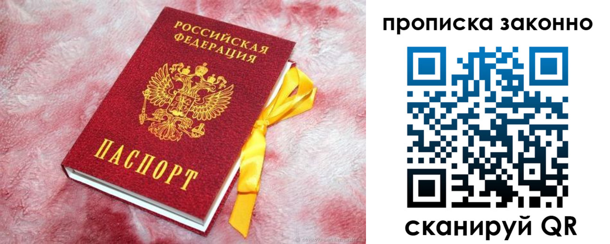 временная регистрация поиск в Минусинске